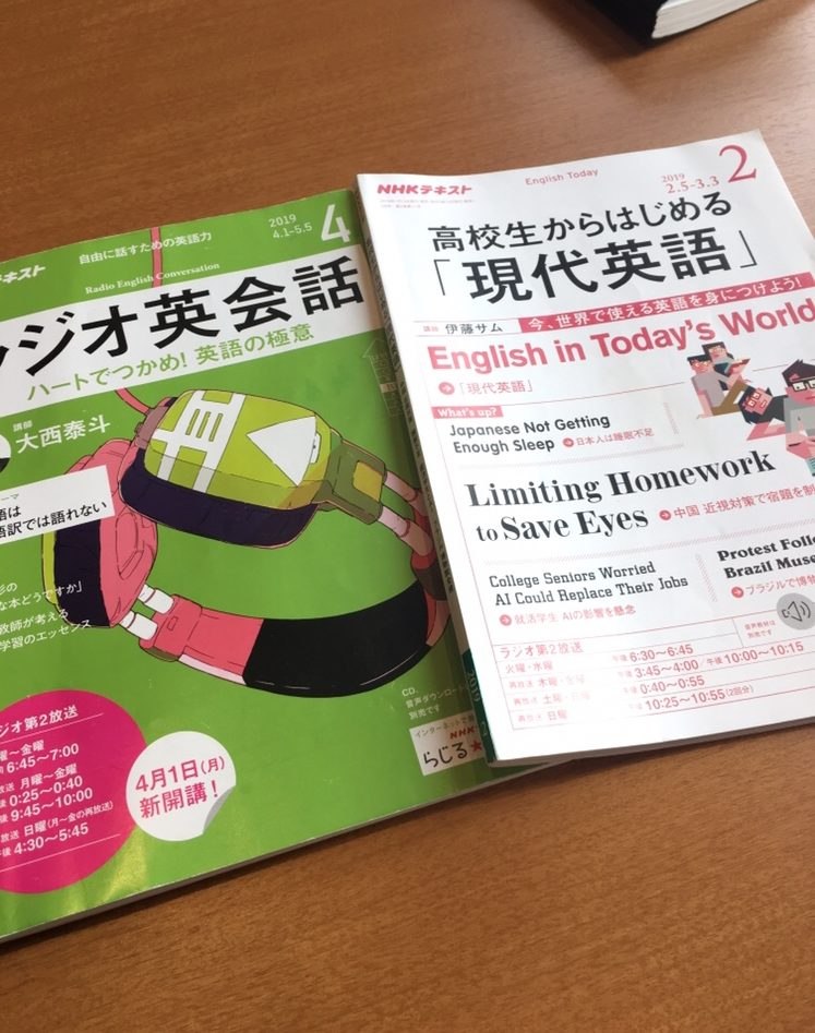 ラジオ英会話」と「高校生から始める現代英語」【違いを比較！】どっちがいいのか。 | NHK基礎英語 完全勉強法 -ラジオ英会話講座-